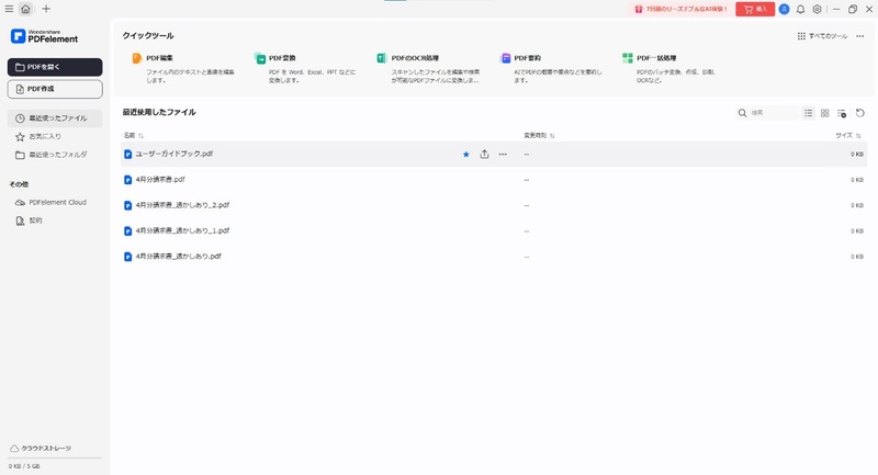 PDFの表をエクセルに変換するためにPDFelementを起動する