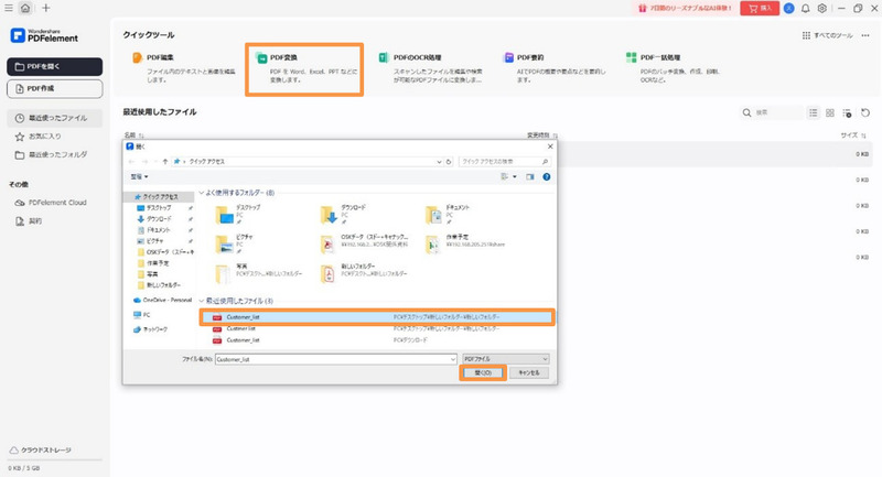 エクセルに変換したいPDFを選択する