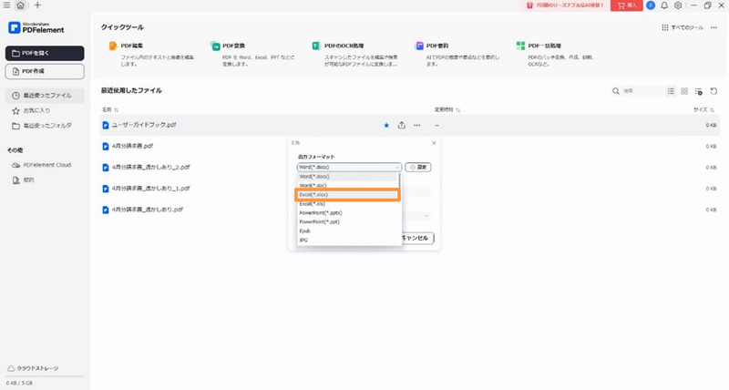出力フォーマットをExcelにする
