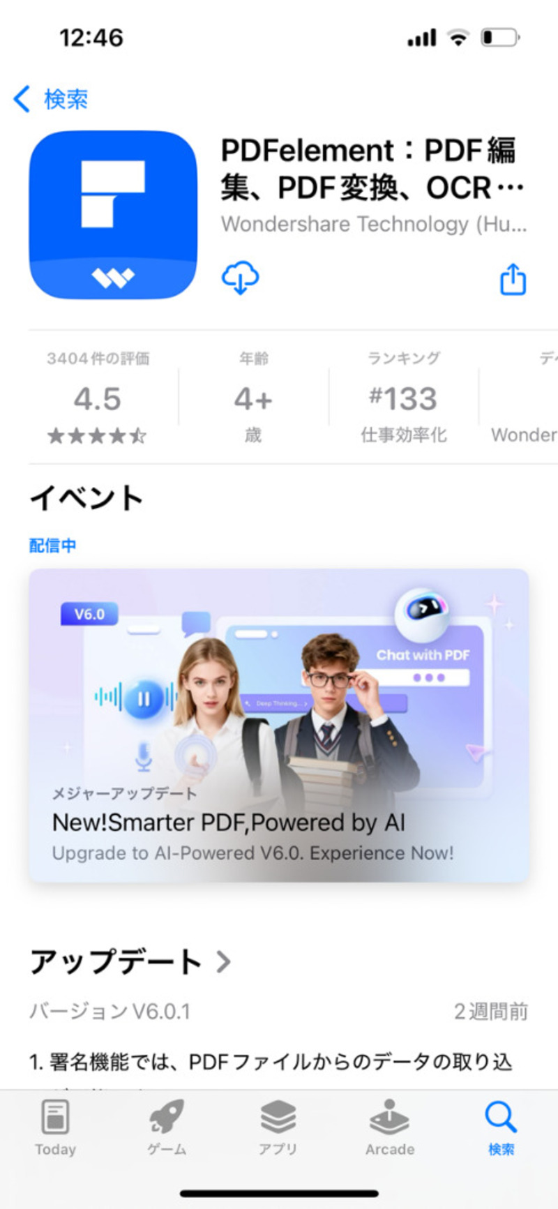 Iphone専用PDFソフトのPDFelementをダウンロード
