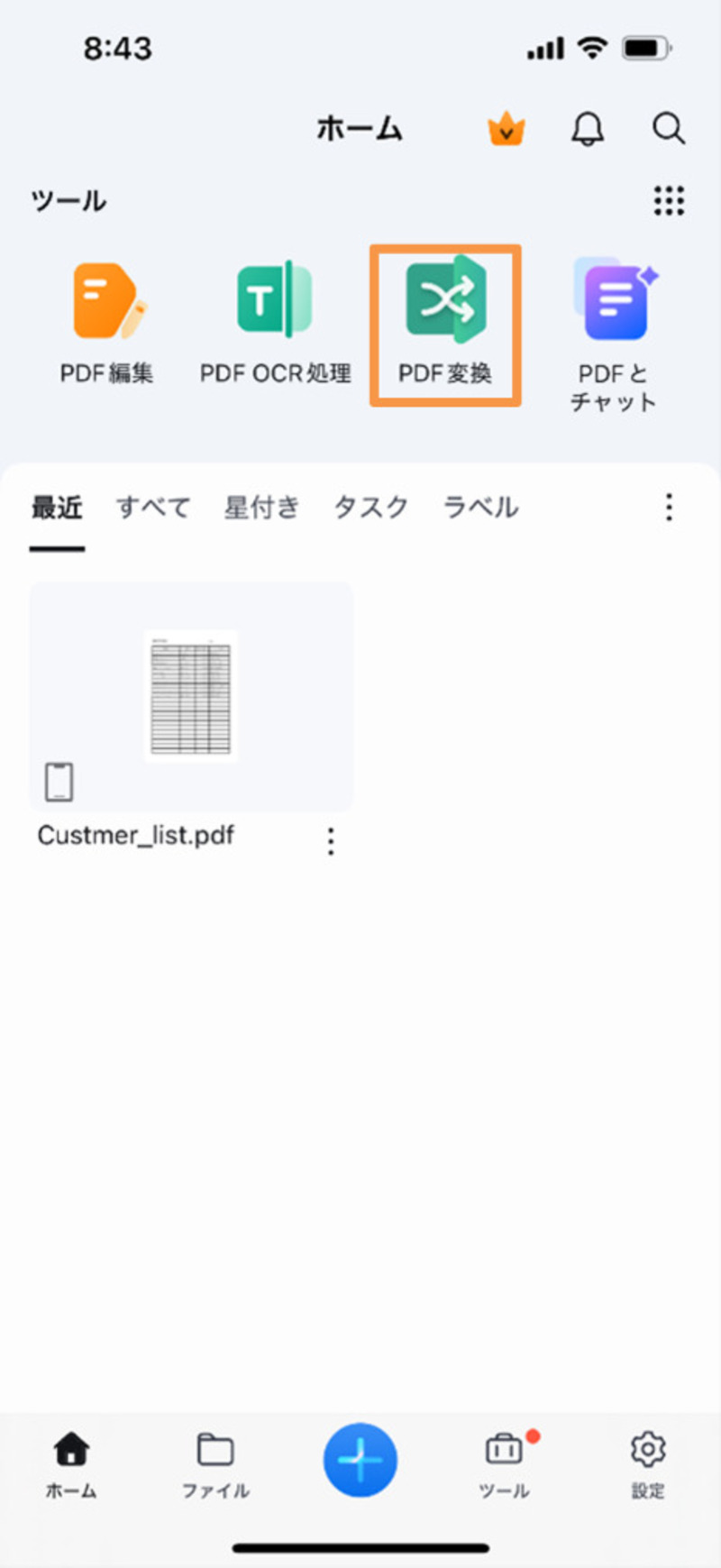 Excelに変換したいPDFを読み込む