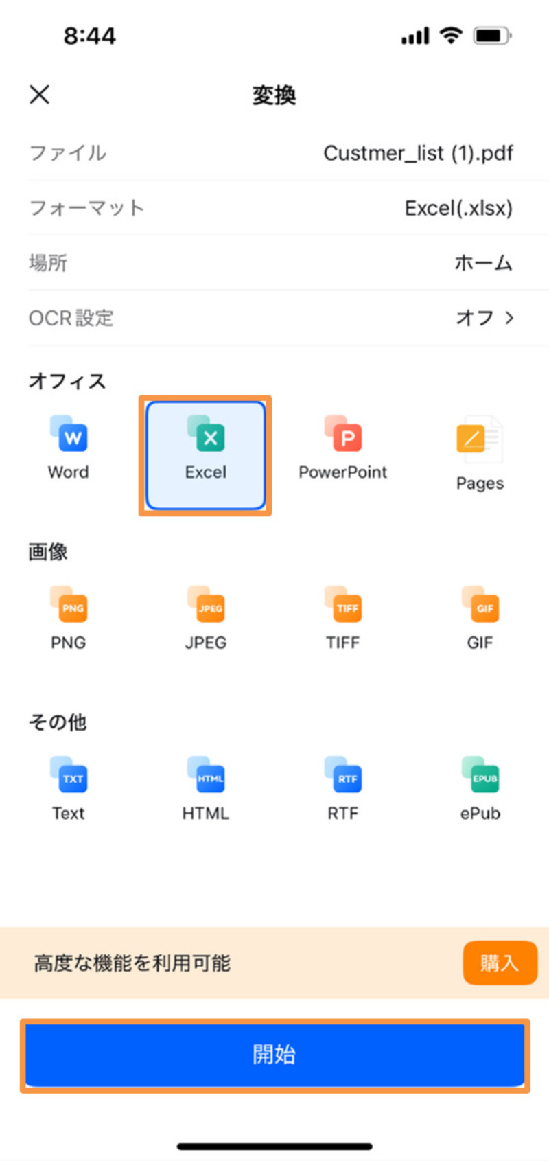 変換したいファイル形式を「Excel」にする