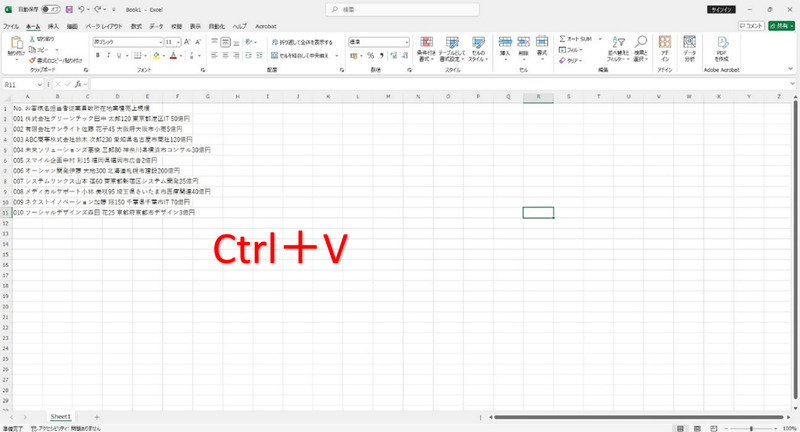 ExcelにPDFからコピーした表を貼り付け