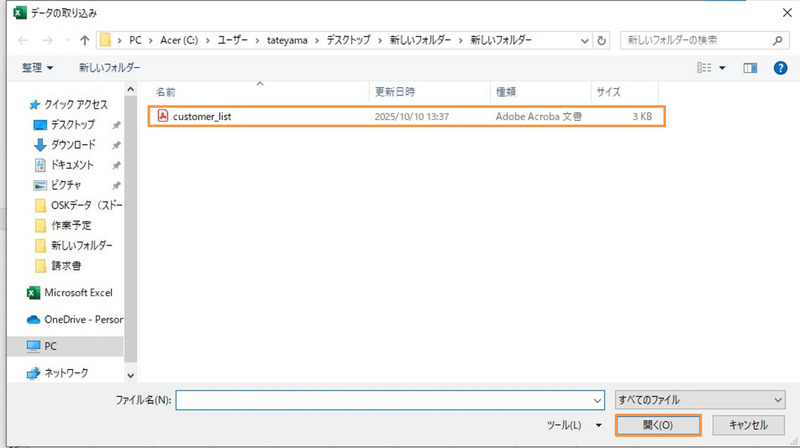 ファイル選択画面で変換元のPDFを指定
