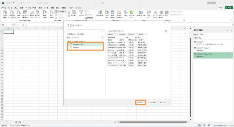 PDF中のテーブル一覧から対象の表を選択