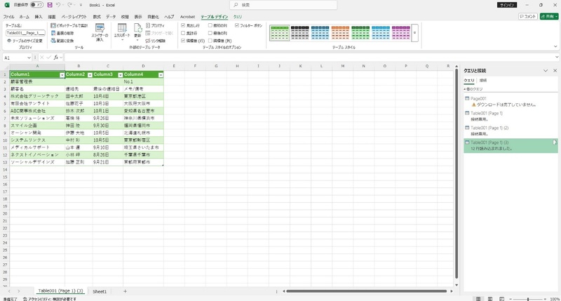 「読み込み」でPDFからExcelへの変換が完了