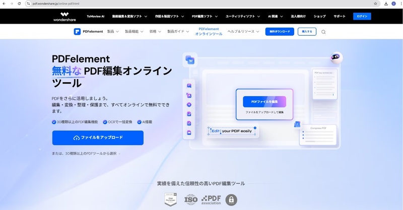 PDFelement Onlineにアクセスする