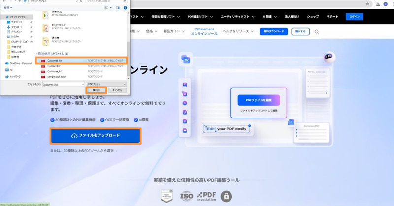 Excelに変換したいPDFファイルをアップロード