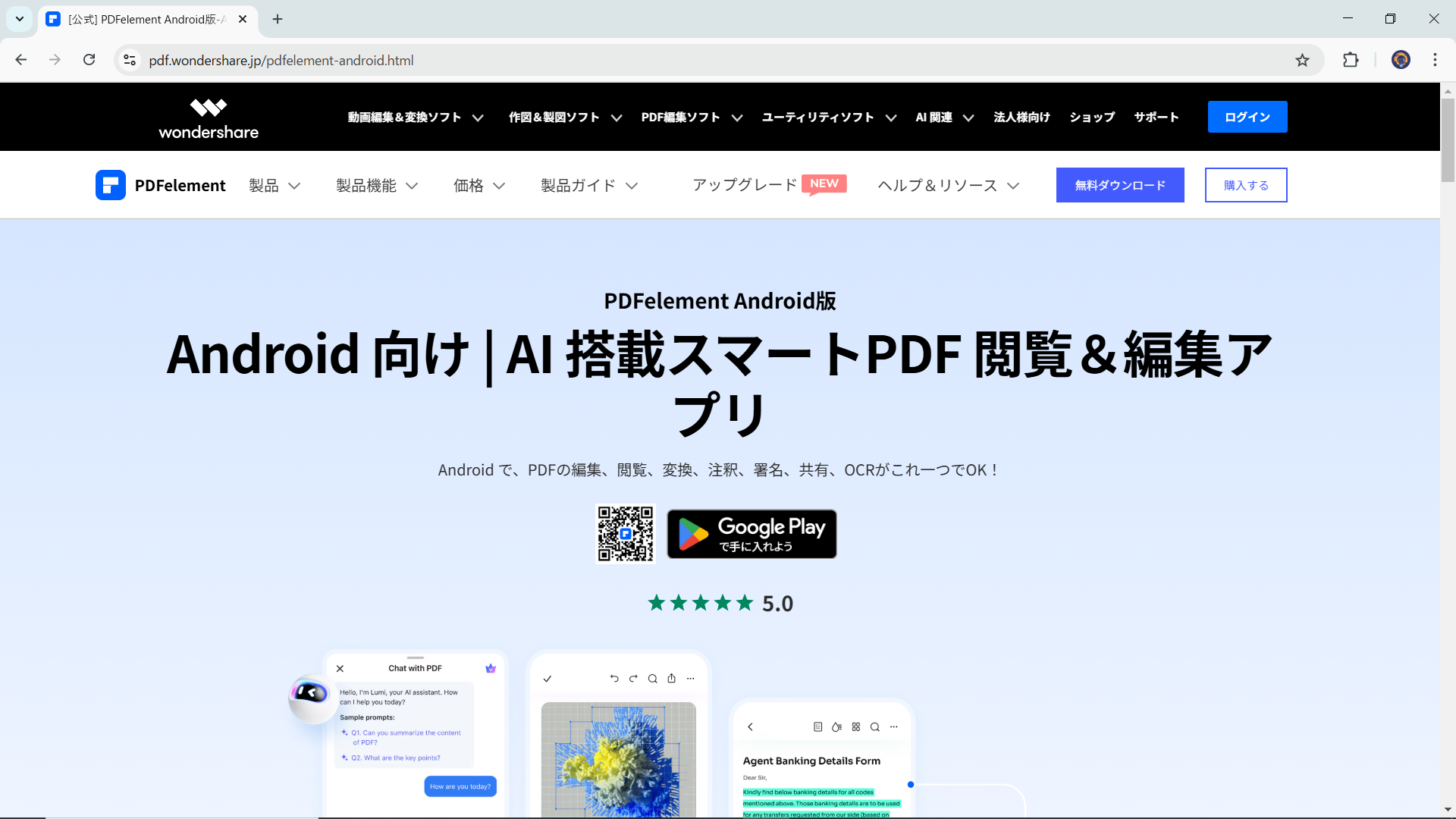 PDFelement Android版