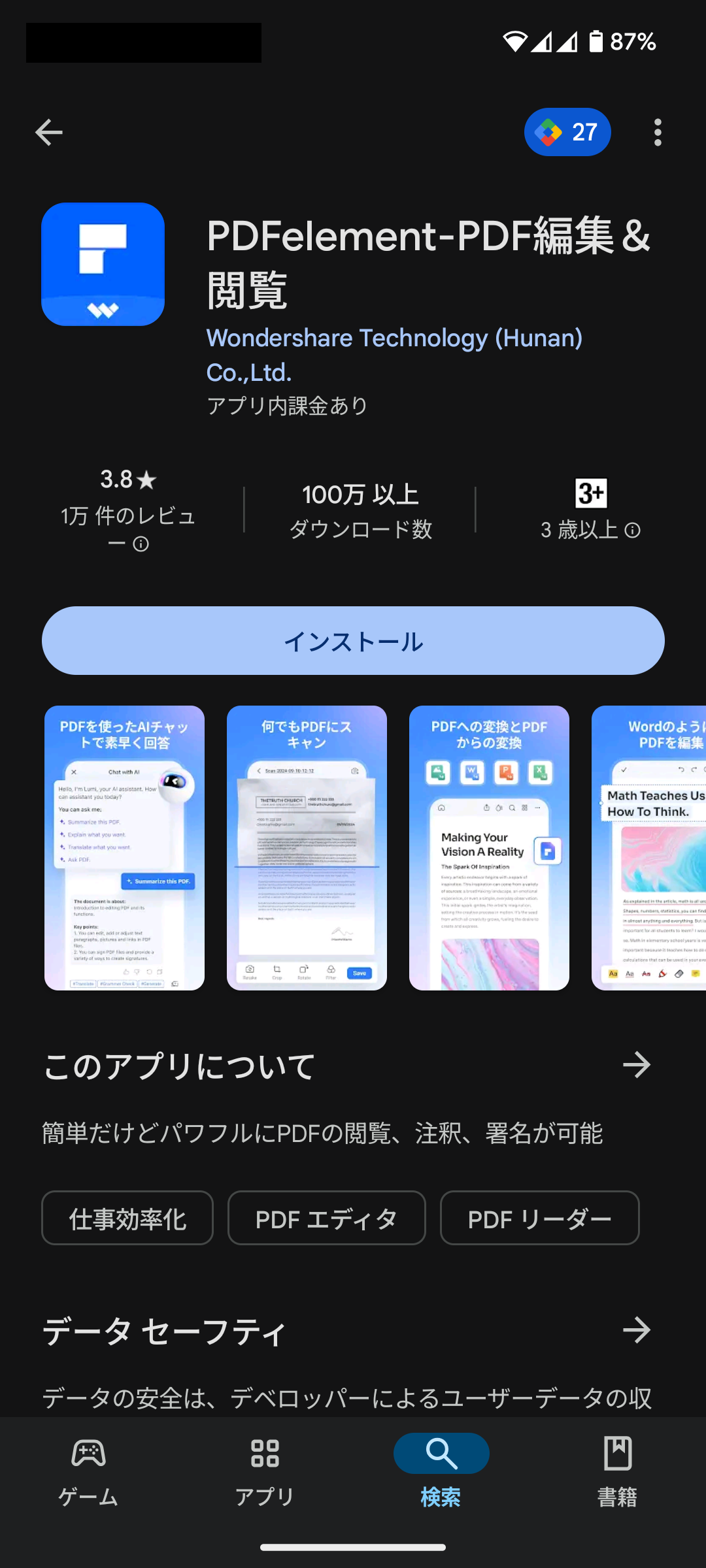 Google Play「PDFelement」