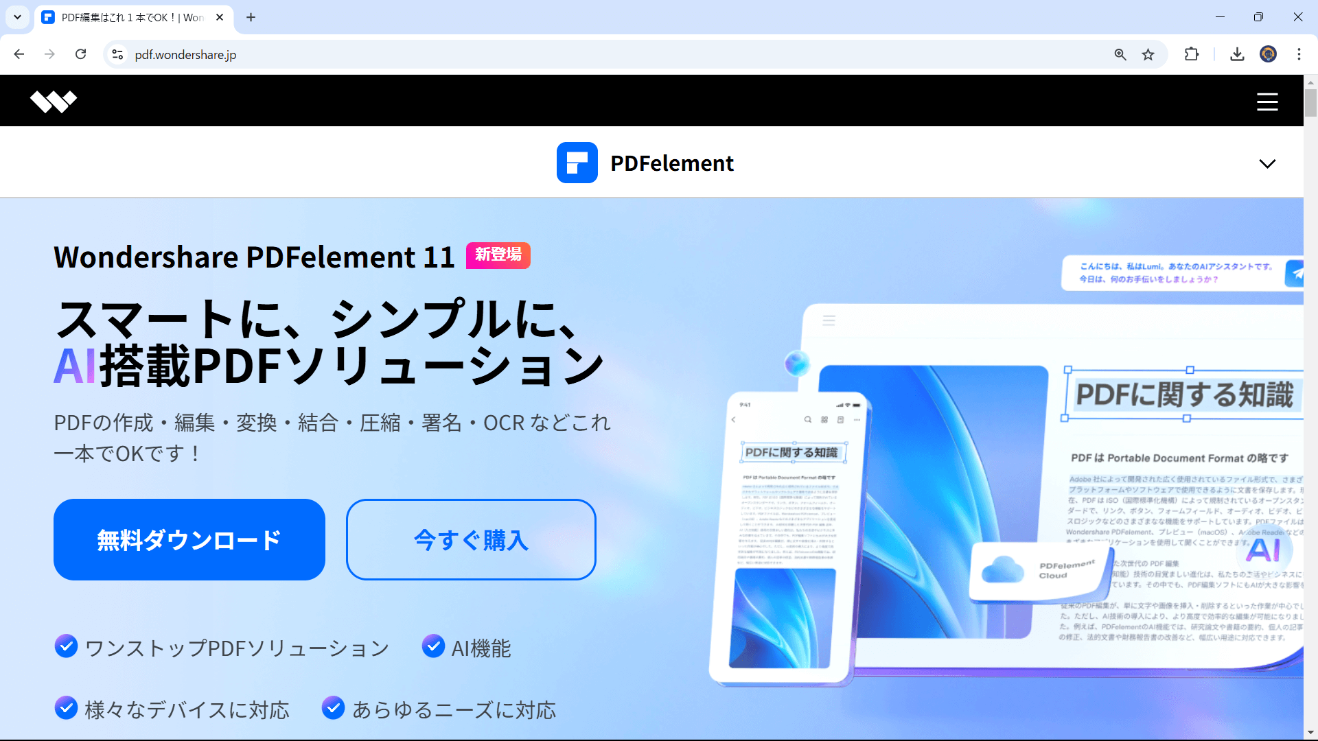 PDFelementでPDFファイルを編集