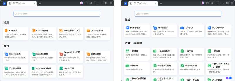 PDFelementの主要機能‐編集、変換、作成、一括処理