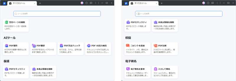 PDFelementの主要機能‐AIツール、保護、校閲、電子署名