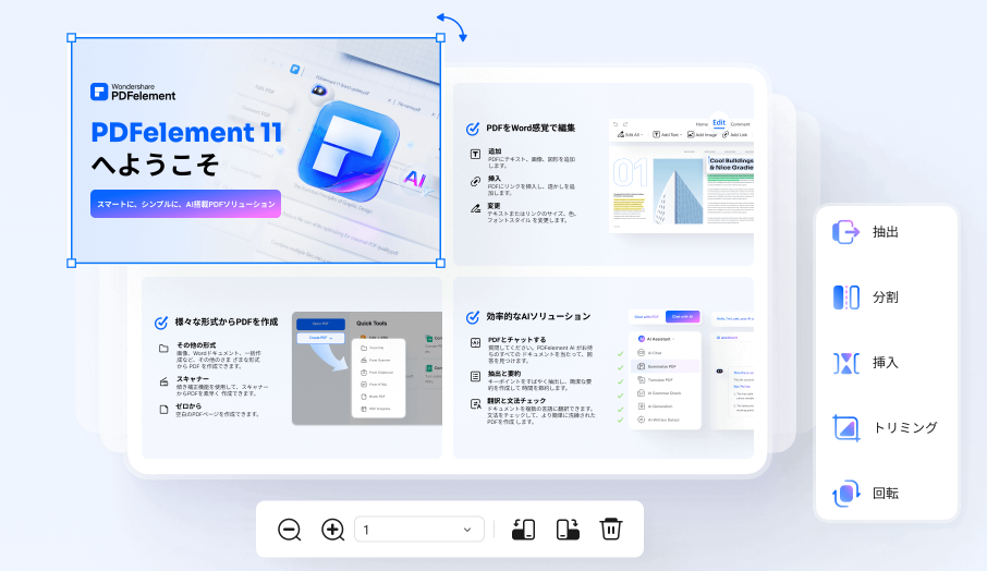 PDFelementの結合・分割機能