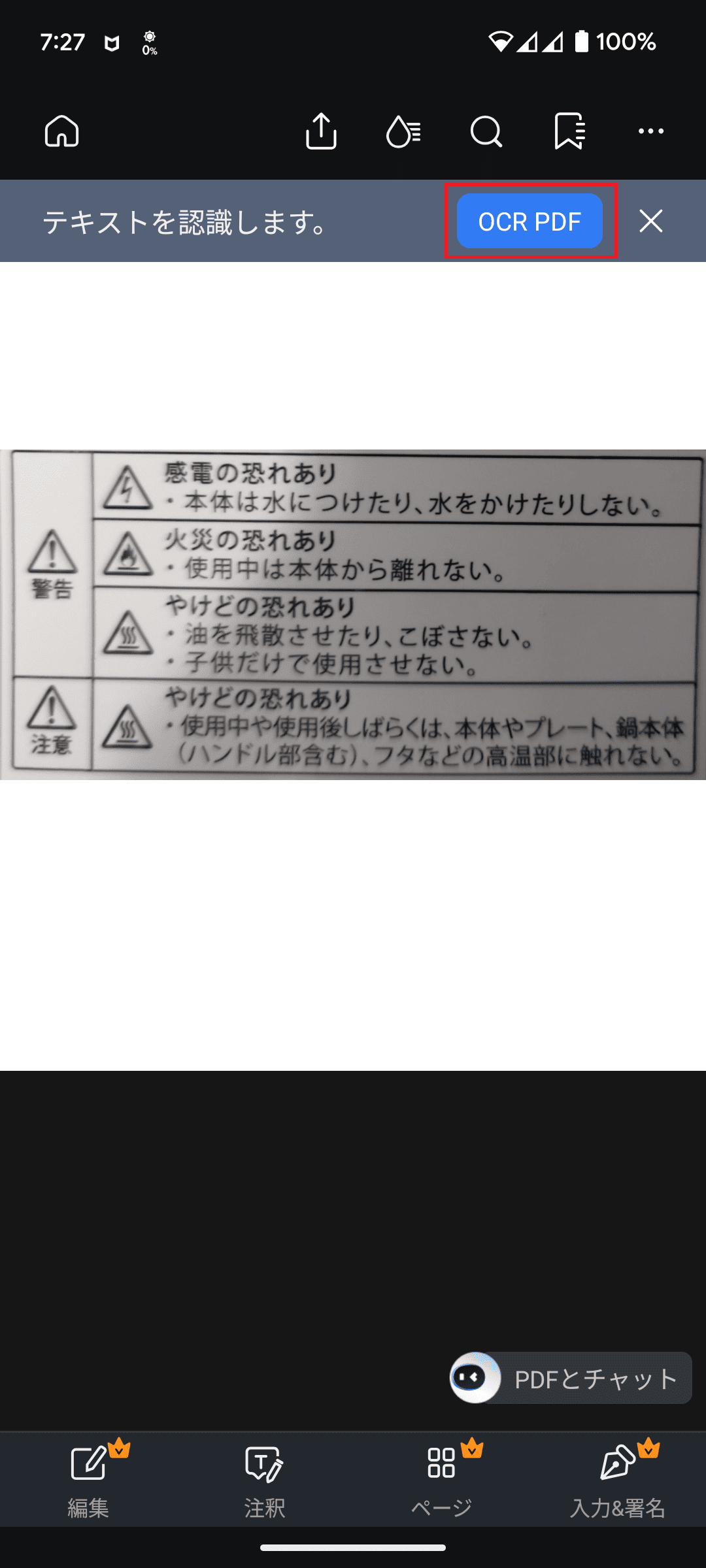 PDFelementスマホ版のOCR機能