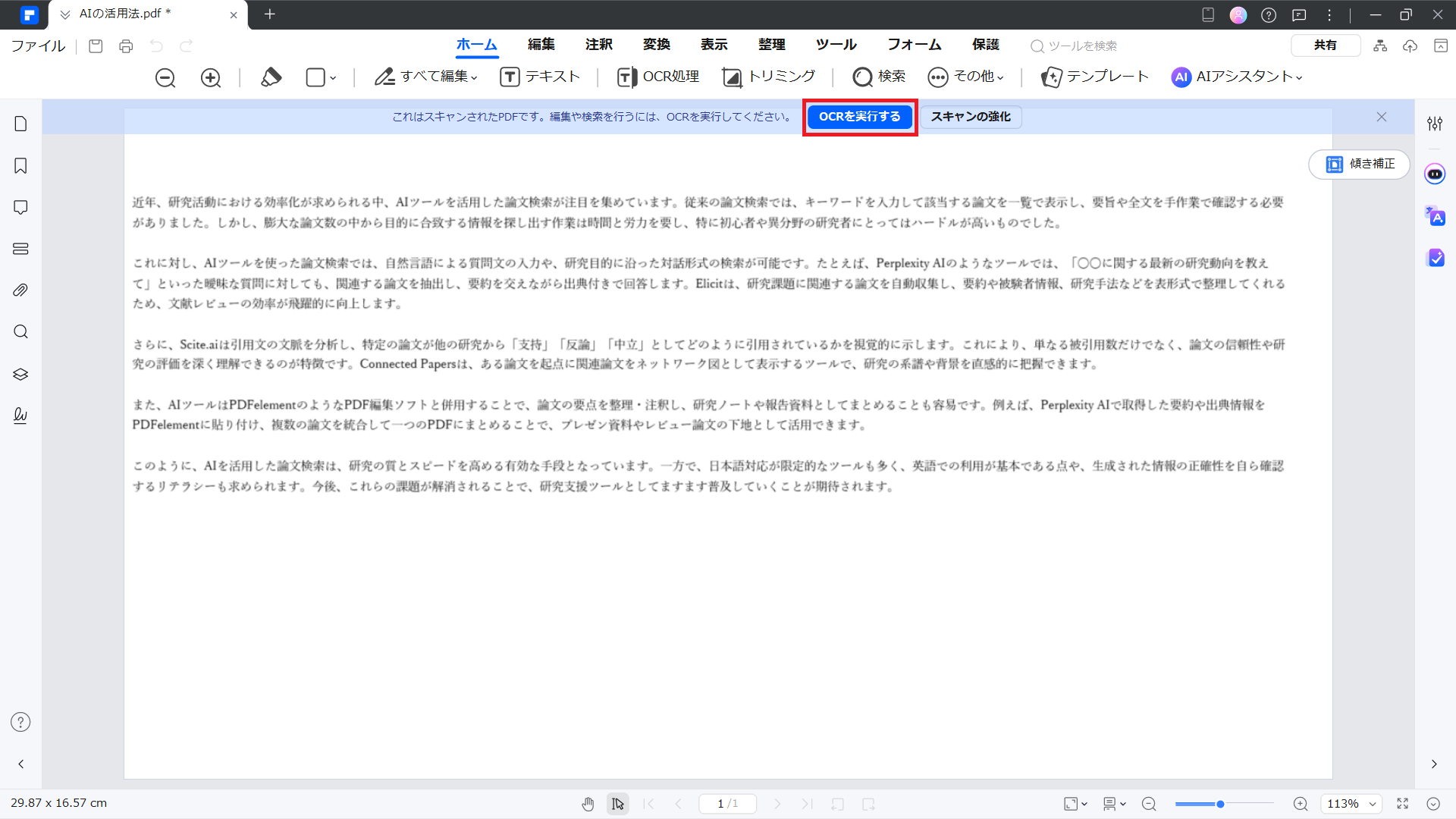 PDFelementのOCR機能