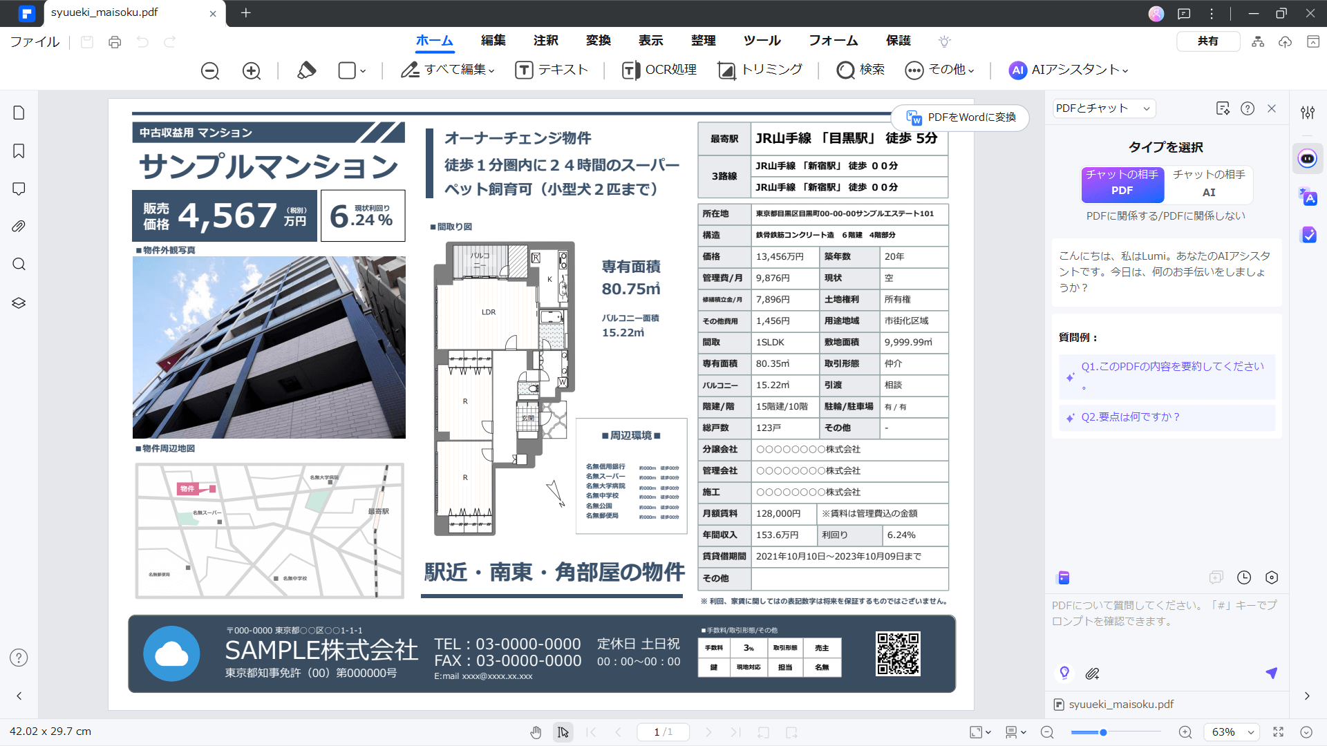 PDF閲覧ソフト「PDFelement」