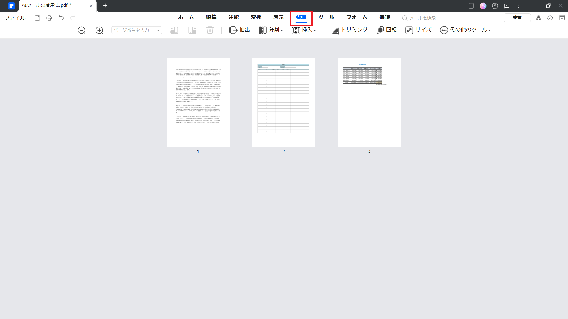PDFelementの整理機能
