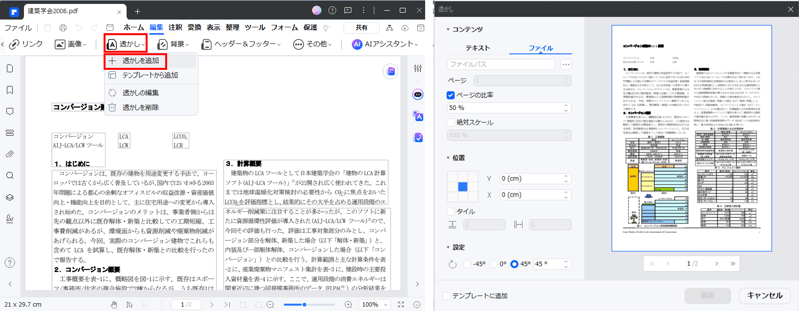 PDFelementでウォーターマークを追加する