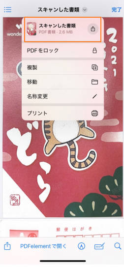 iphoneで画像をPDFに変換する