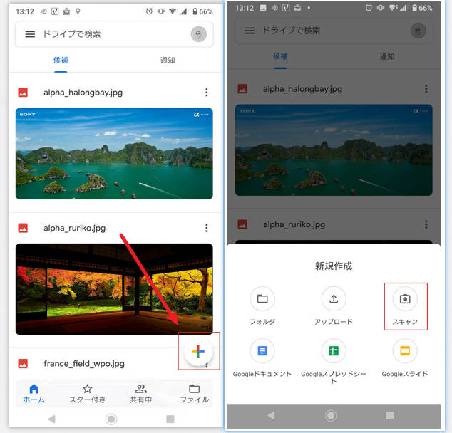 googleドライブで写真をpdf化する