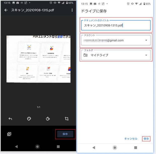 写真からPDF化したファイルを保存