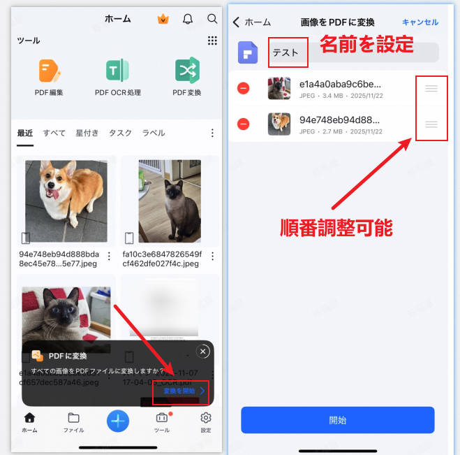 写真からpdfに変換の設定