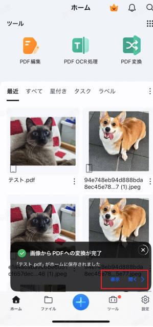 iphoneで写真からpdfに変換する