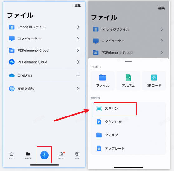 iphoneで画像と写真をPDF化する