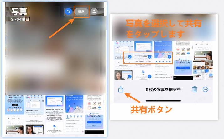 iphoneで複数枚の写真をPDFに変換する