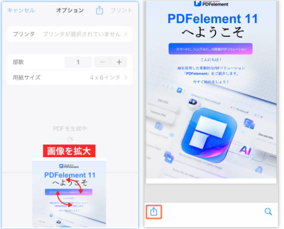 iphoneで生成したpdfを確認