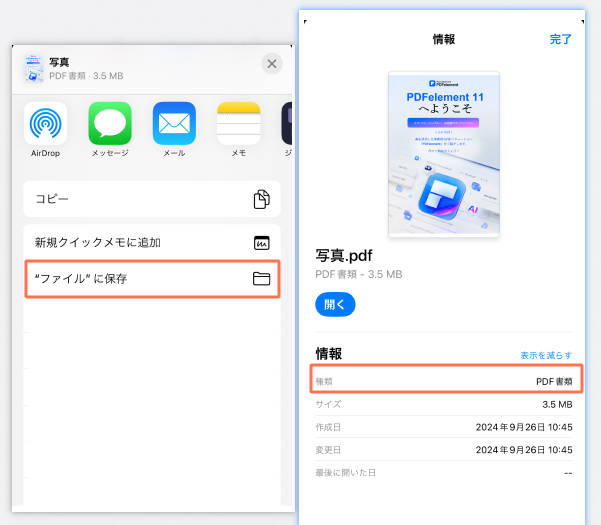 iphoneで撮った写真をpdfに変換する
