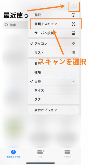 iphoneのスキャンで画像をPDF化する