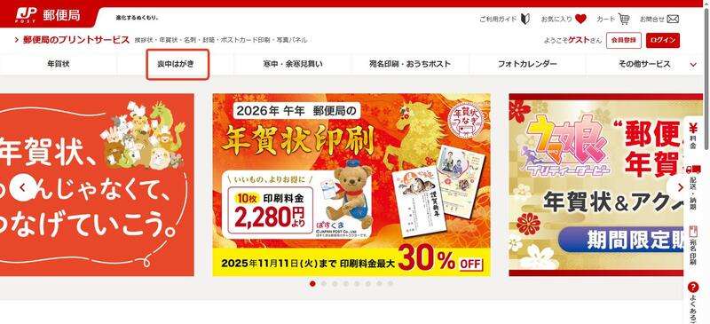 郵便局のプリントサービスで喪中はがきを作成