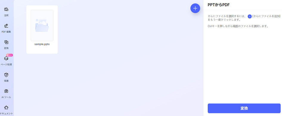 「変換する」ボタンをクリック