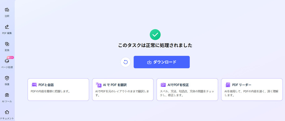 PPTから変換したPDFをダウンロードして保存