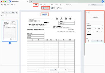 PPTから変換したPDFの編集・仕上げを行う