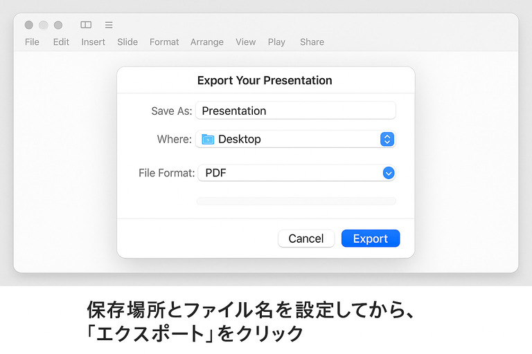PPTから変換したPDFの保存場所とファイル名を設定する