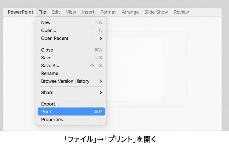 「プリント」機能でパワポをPDFに変換する