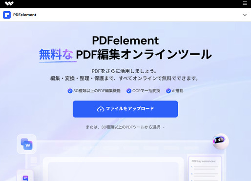 PDFelement OnlineでパワポをPDF化する手順