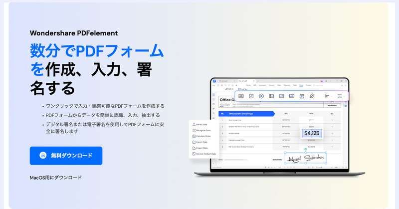 PDFelementのPDFフォーム作成機能