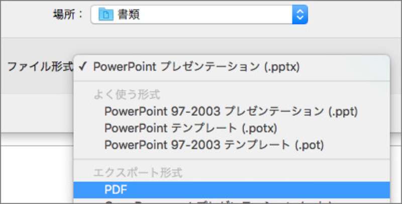 PowerPointでパワポをPDFとして保存