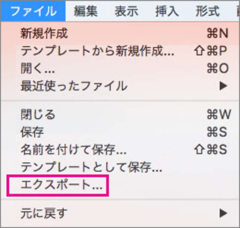 PPTを「エクスポート」からPDFへ変換