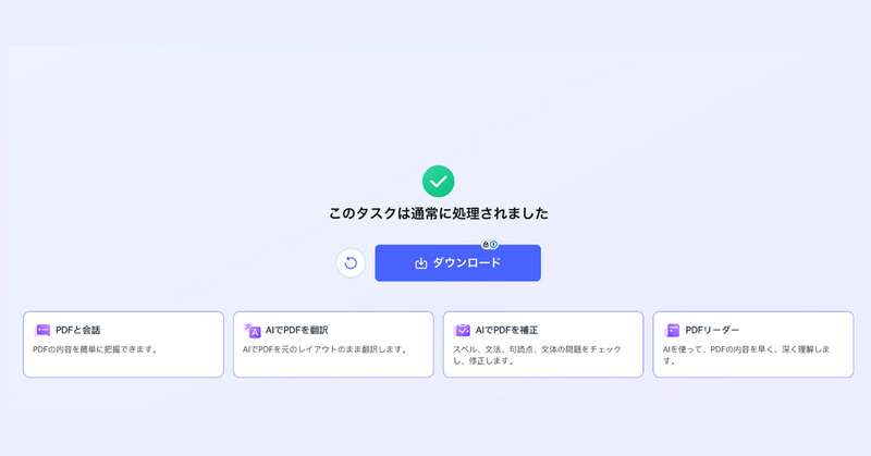 PDFelement OnlineでPPTから変換したPDFをダウンロード
