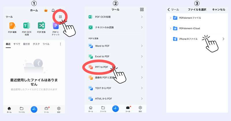PDFelementモバイル版でPPTをPDFに変換する手順