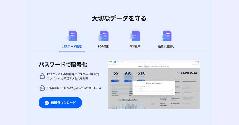 PDFelementのセキュリティ管理