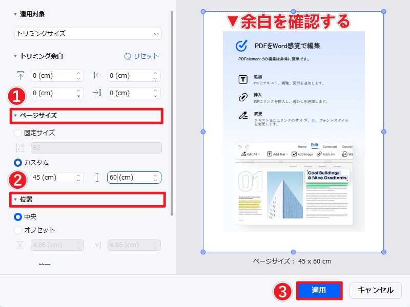 ページサイズで余白を設定する