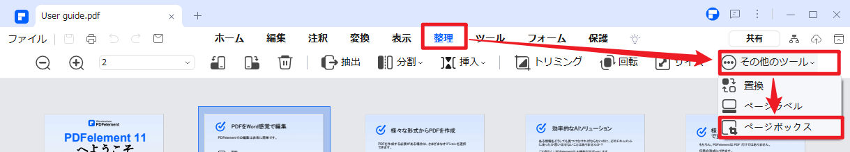 「ページボックス」でページサイズを変更する