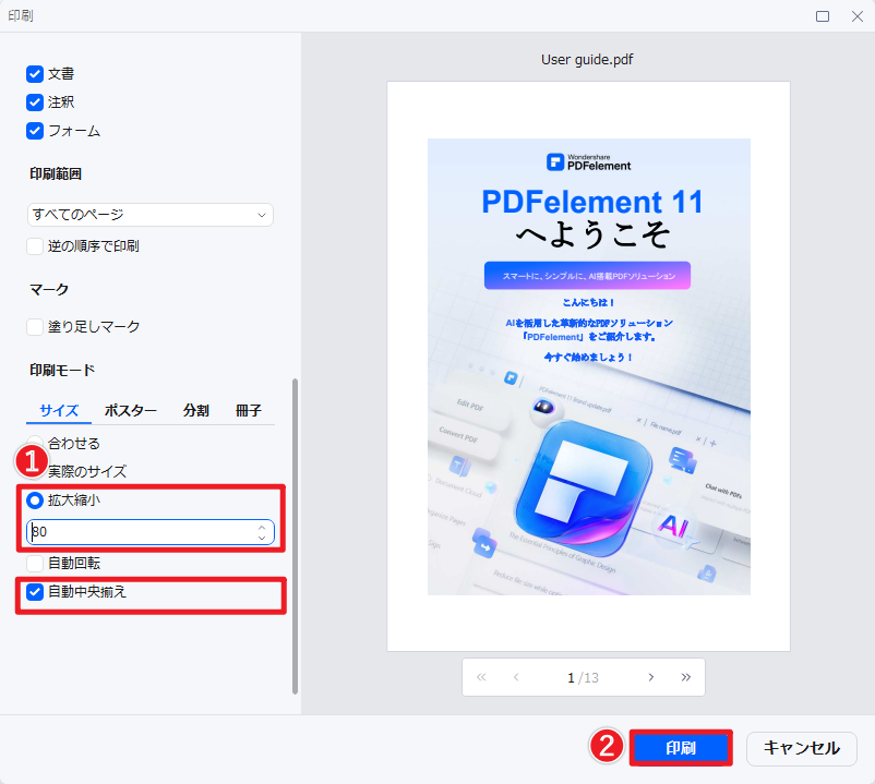 「印刷」で余白を調整する