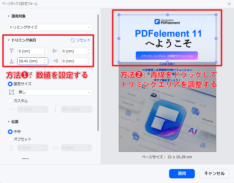 PDFページの余白を狭くする